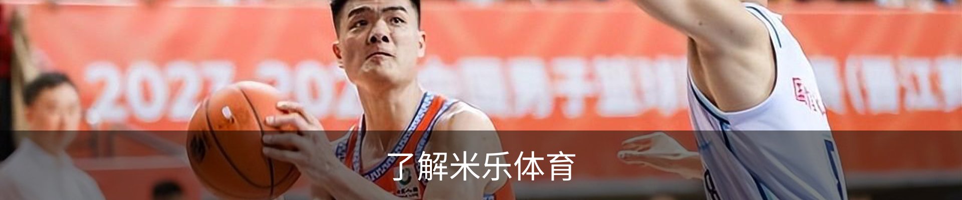 了解米乐体育